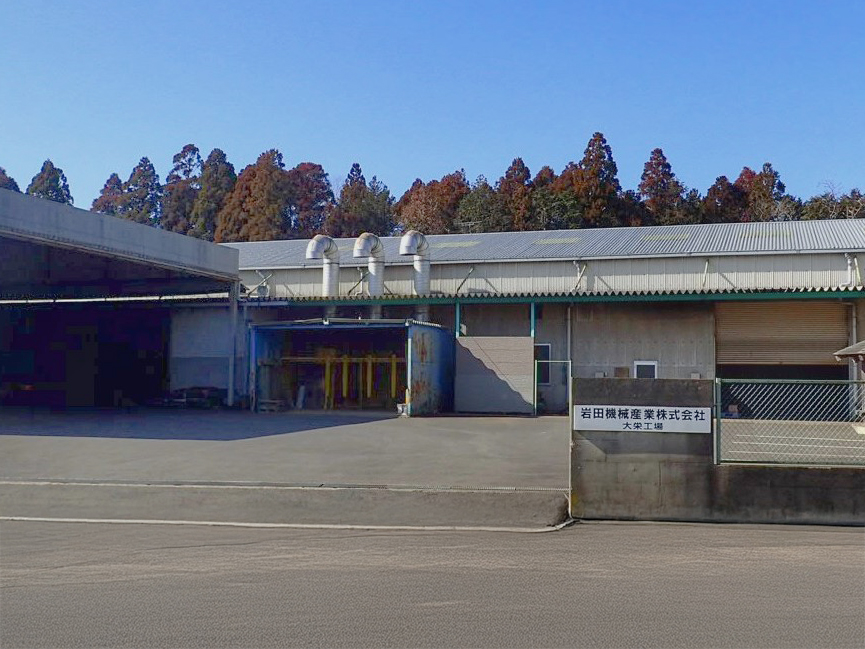 岩田機械産業株式会社 大栄工場外観
